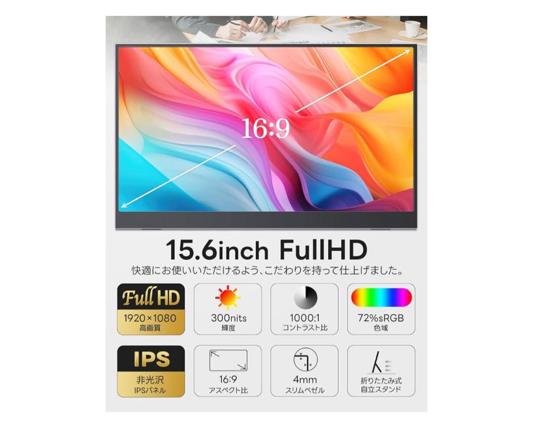 【新品未開封】Upperizonモバイルモニター　15.6インチ