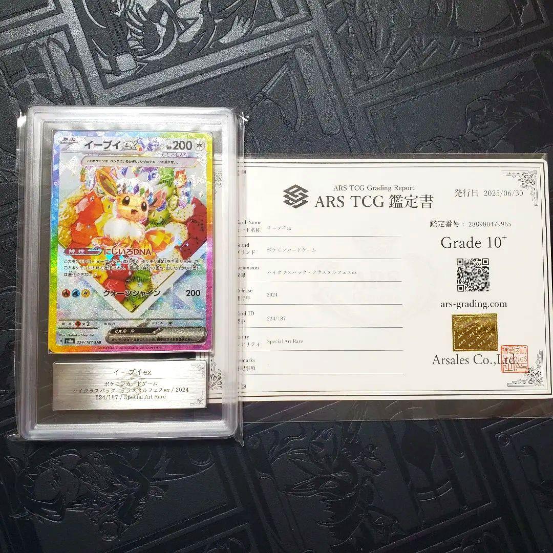 ARS10+ サンダースex SAR ポケモンカード ポケカ ブイズ イーブイ ARS10+ イーブイex SAR ポケモンカード - メルカリ