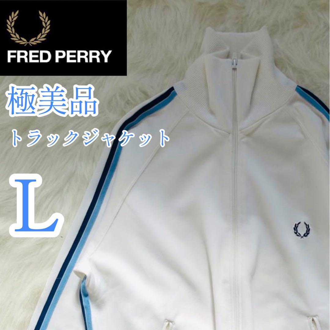 90s FRED PERRY（フレッドペリー）トラックジャケット/L/ホワイト