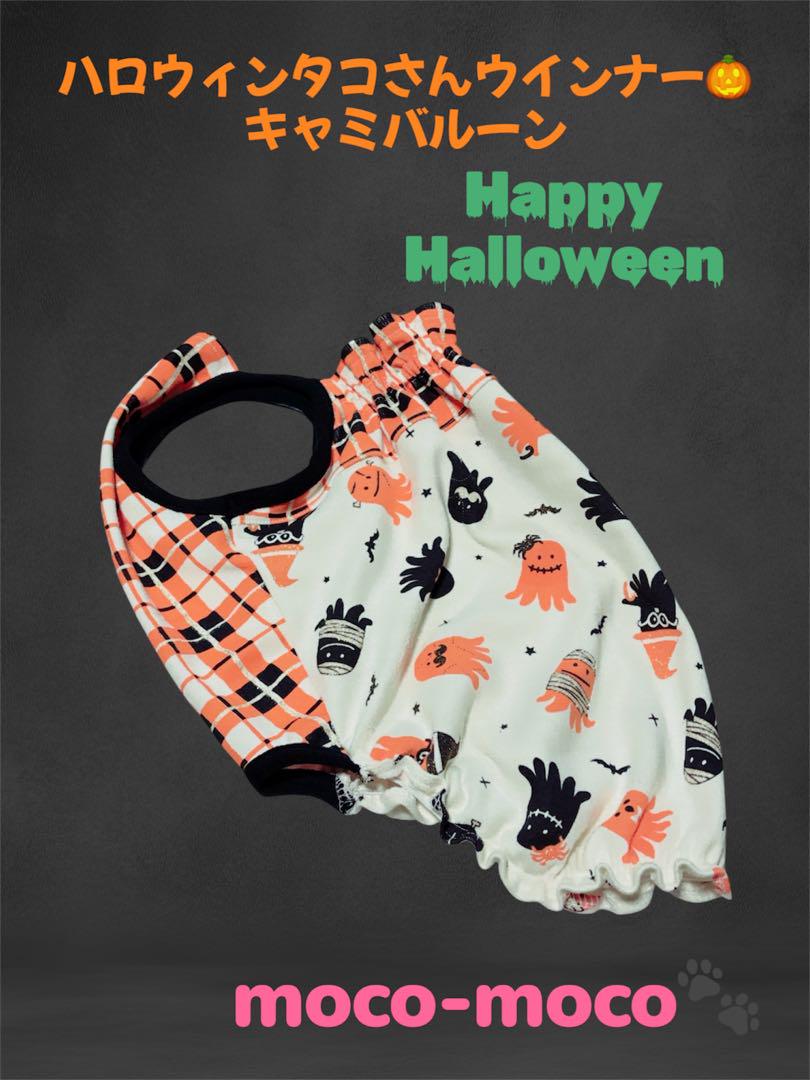 あたん✪くまʕ•ᴥ•ʔ⋈*.様❤️ハロウィン♡たこウィンナー♡ハンドメイド犬服 SS】たこさんウインナー POPなハロウィーンワンピース - メルカリ