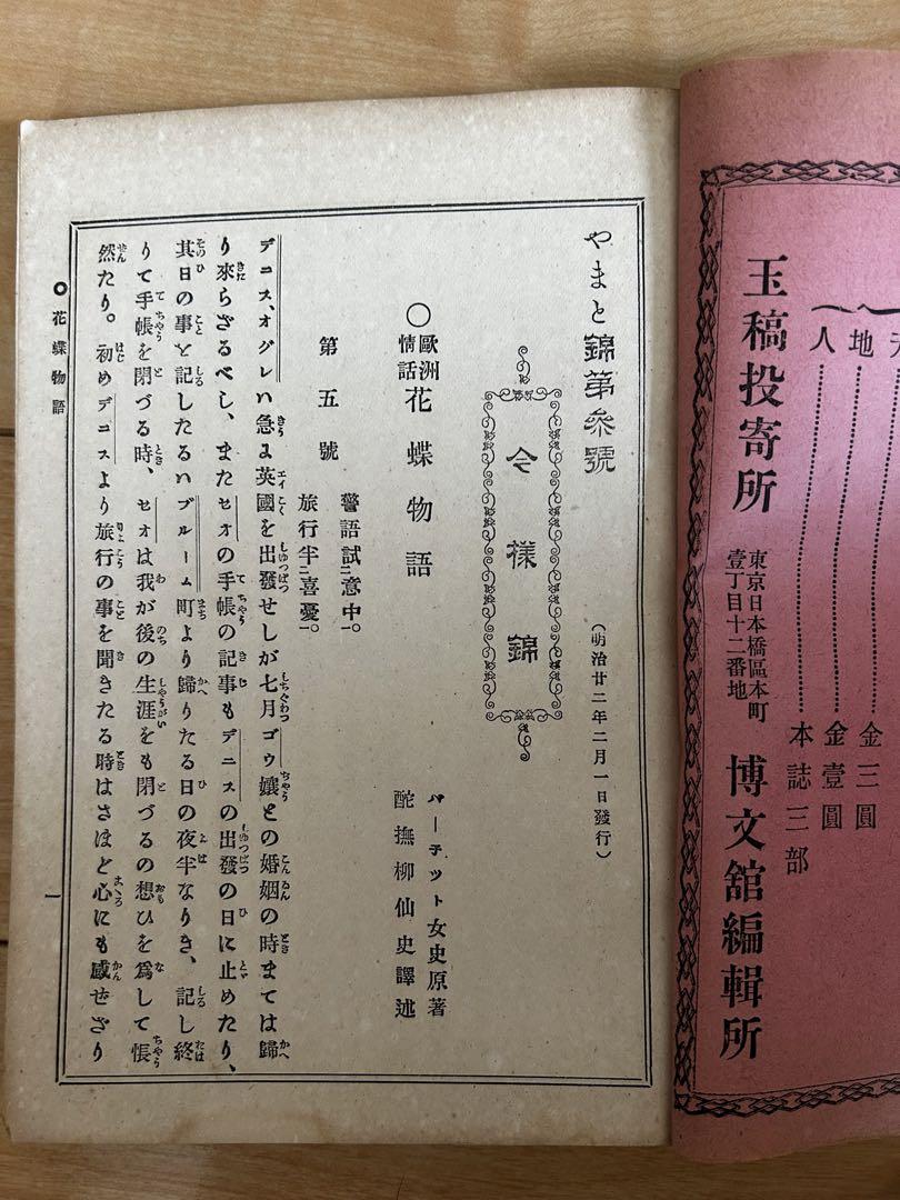 やまと錦