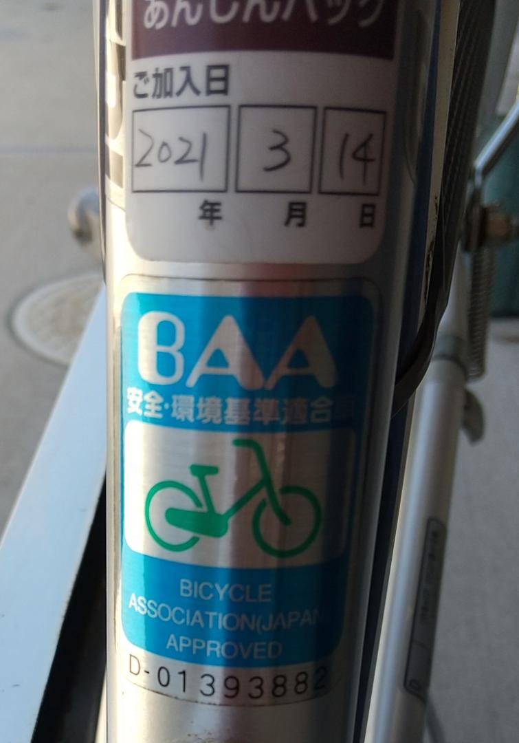 丸石サイクル ベルト自転車 27インチ 3段変速 通学に週3回使用