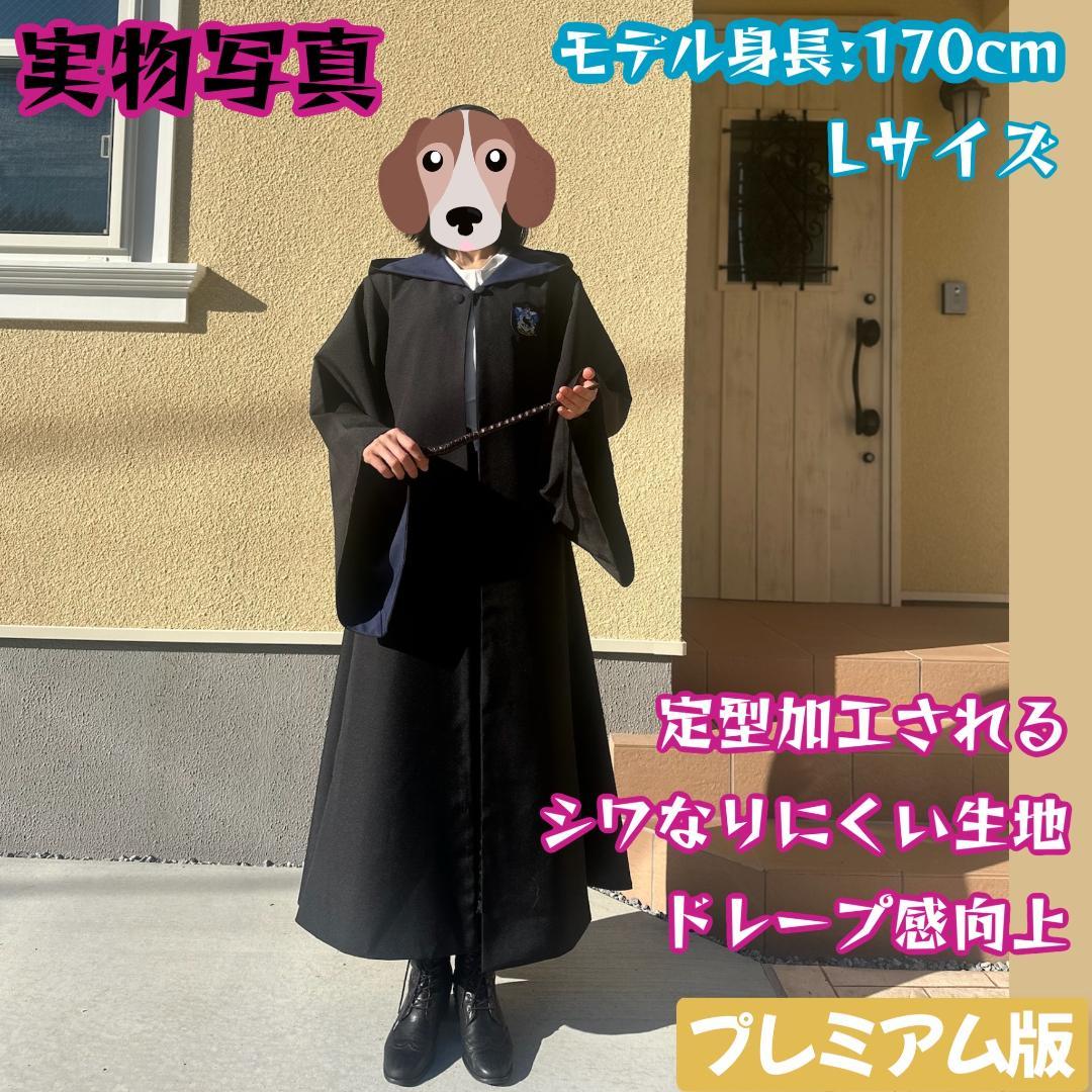 ハリーポッター ローブ レイブンクロー ローブ ネクタイ スタジオツアー⛅