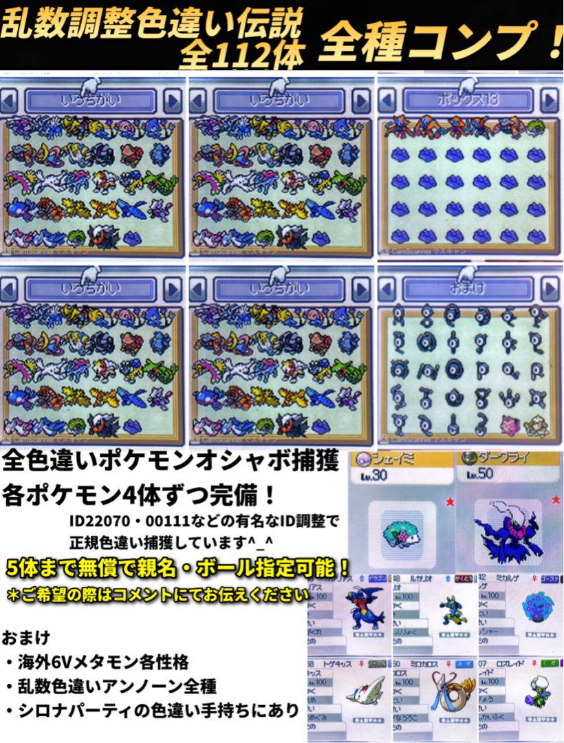 正規 乱数色違い伝説 配信ポケモン完備 メロボID乱数調整済