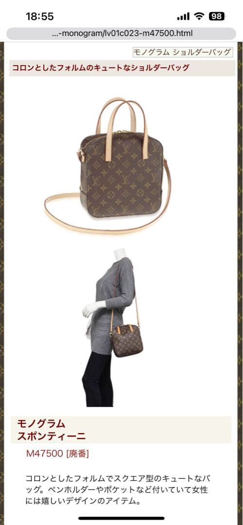 モノグラムスポンティーニ付属品・ショルダーストラップのみ