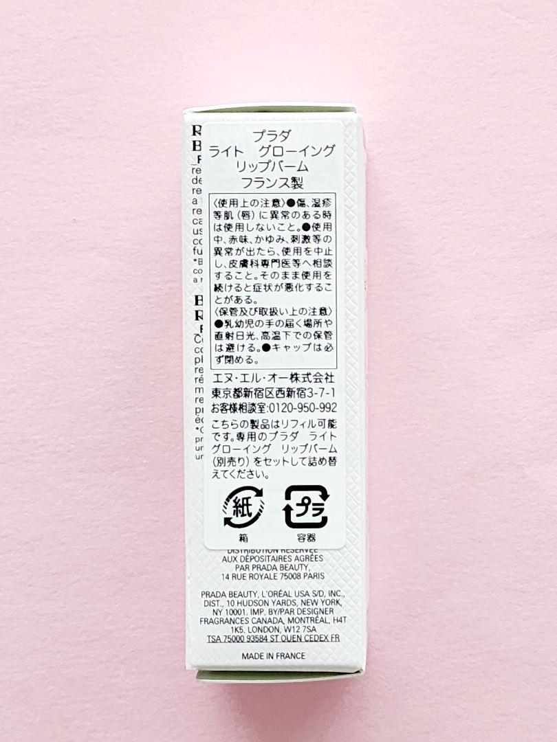 PRADA プラダ ライト グローイング リップバーム U020 ロッソ　新品