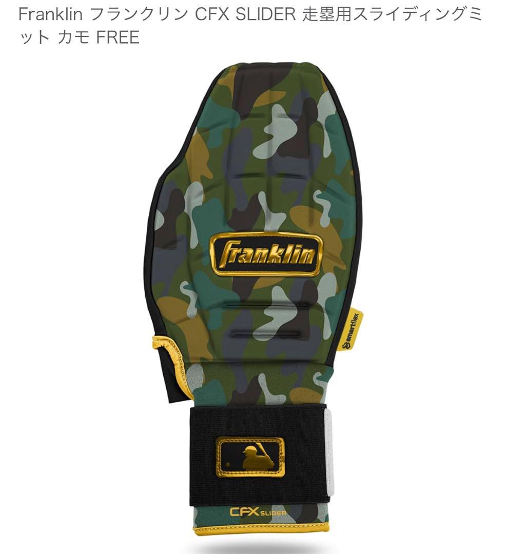 【激レア】Franklin スライディングミット　走塁用手袋　フリーサイズ　新品