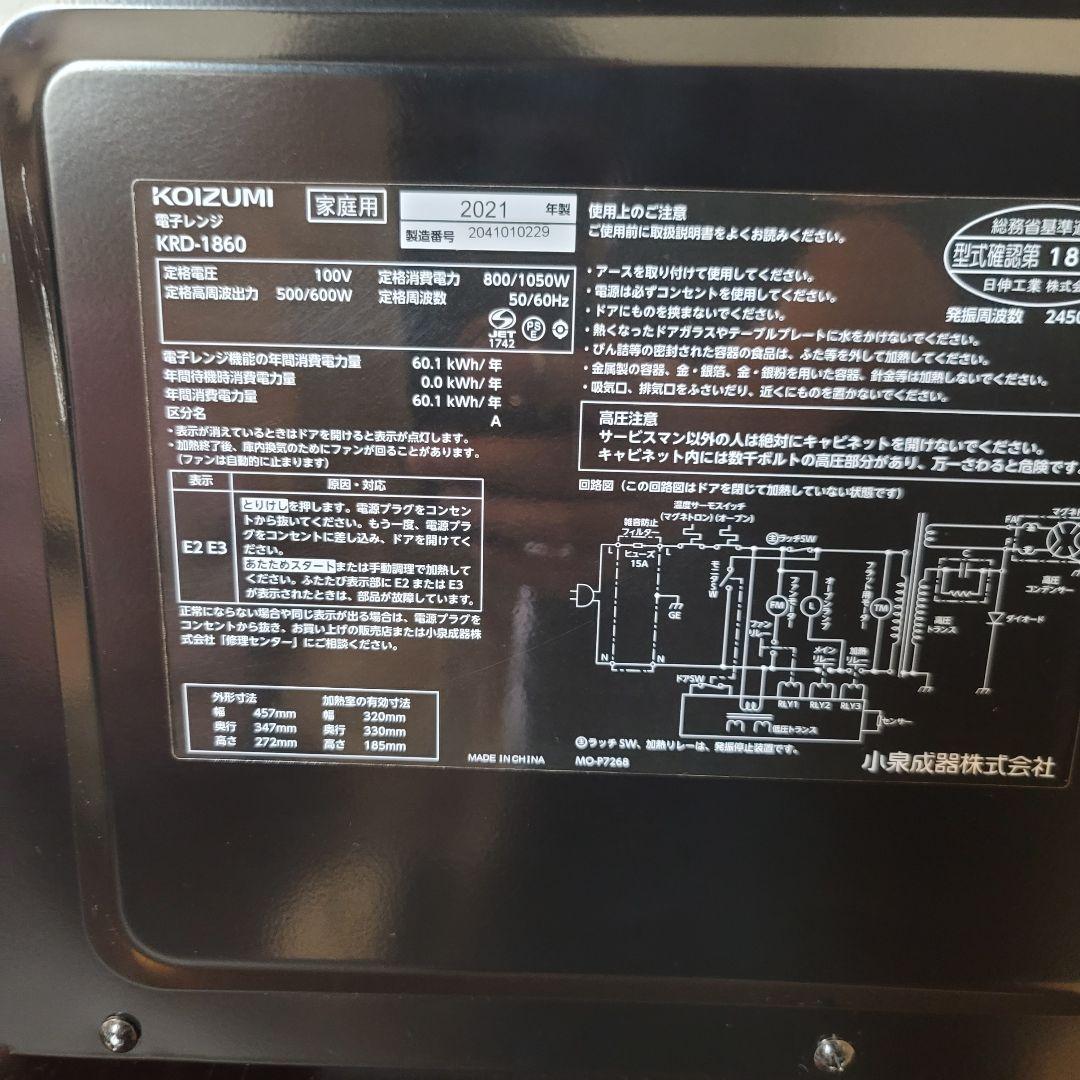 コイズミ 電子レンジ KRD-1860 2021年製 黒 家電 新生活 家庭用
