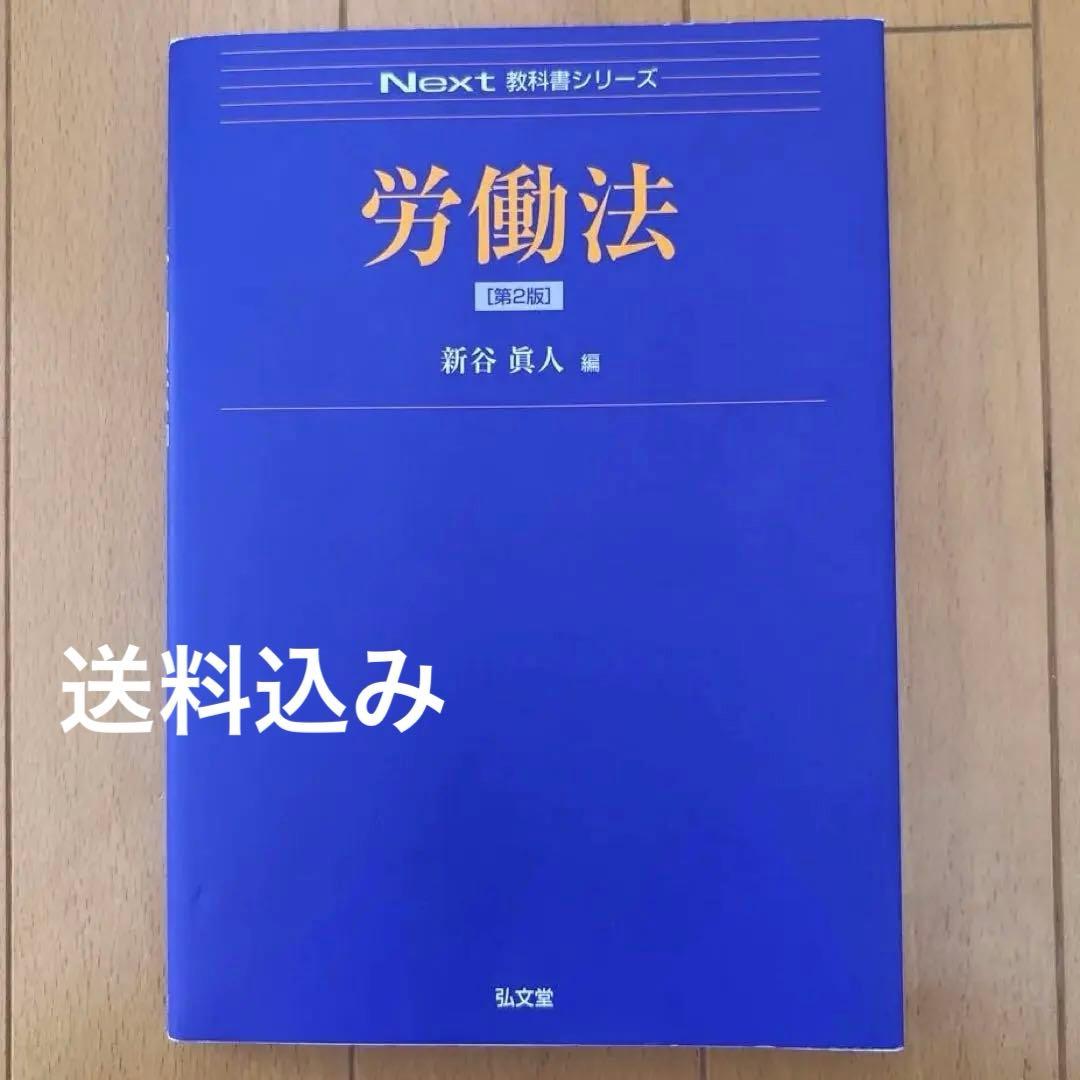 【労働法】基本書・演習書 ７点セット【新品・未使用】 労働法演習（第7版）2023―司法試験問題と解説 - 信山社出版株式会社