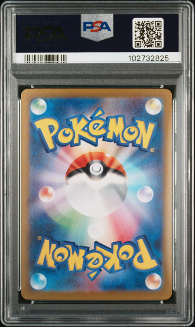 PSA10 テラパゴスex SAR [SV7 130/102] ステラミラクル