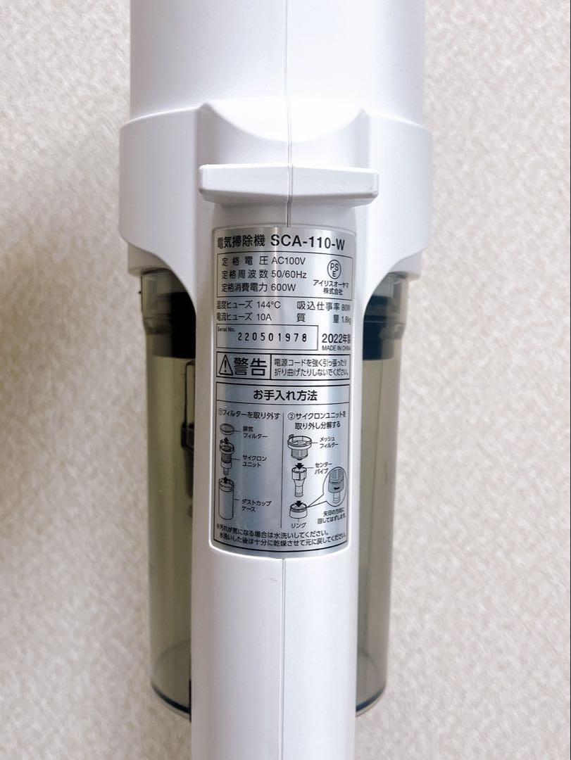 アイリスオーヤマ 掃除機 SCA-110-W （山崎実業 スタンド付き）