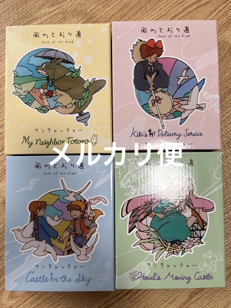 風のとおり道 サンキャッチャー まとめ売り ジブリ かわいい新作