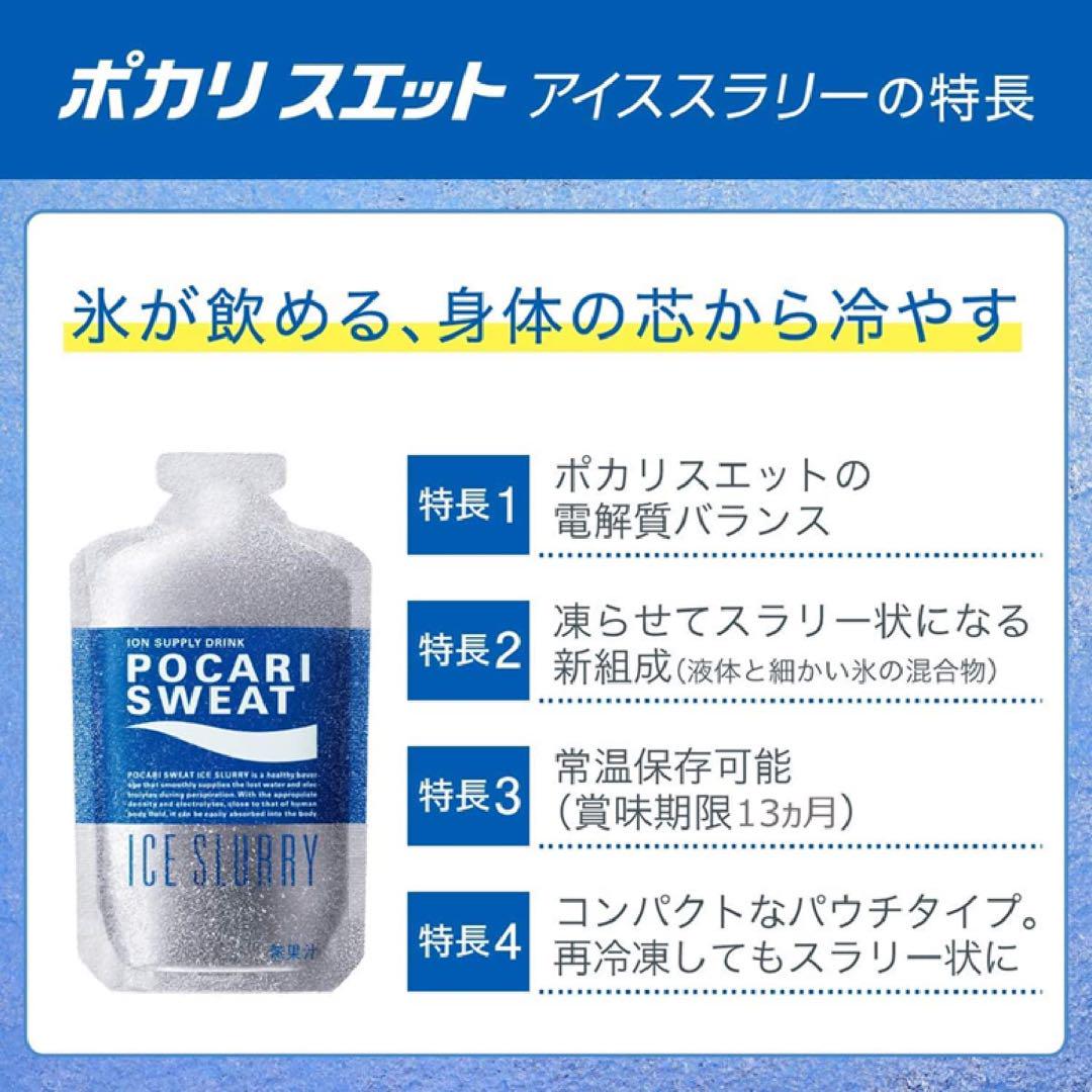 ポカリスエット　アイススラリー100g×6本×6箱×3ケースの合計108個