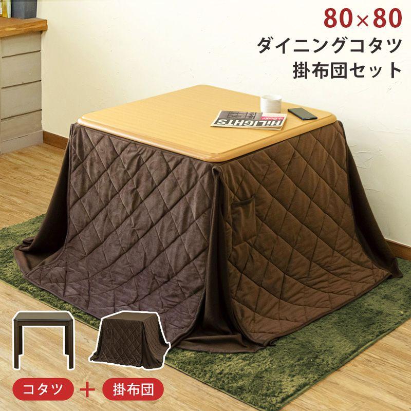 世界有名な 14時までゲリラセール!!ダイニングコタツ120×80掛け布団セット ナチュラル - こたつ
