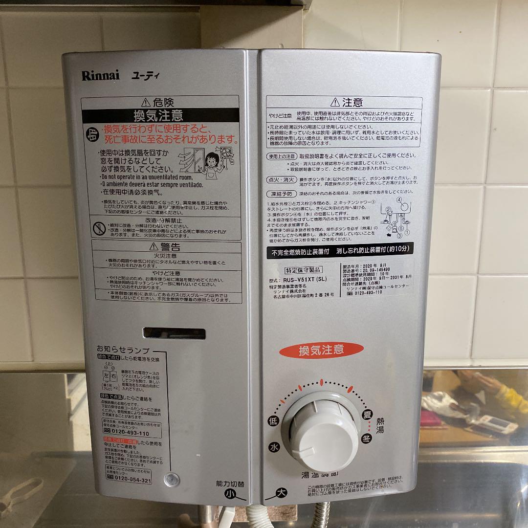 2022特価 Rinnai ホワイト RUS-V51XT… qGADB-m23903907886 ガス小型湯沸かし器 プロパンガス用 限定SALE人気