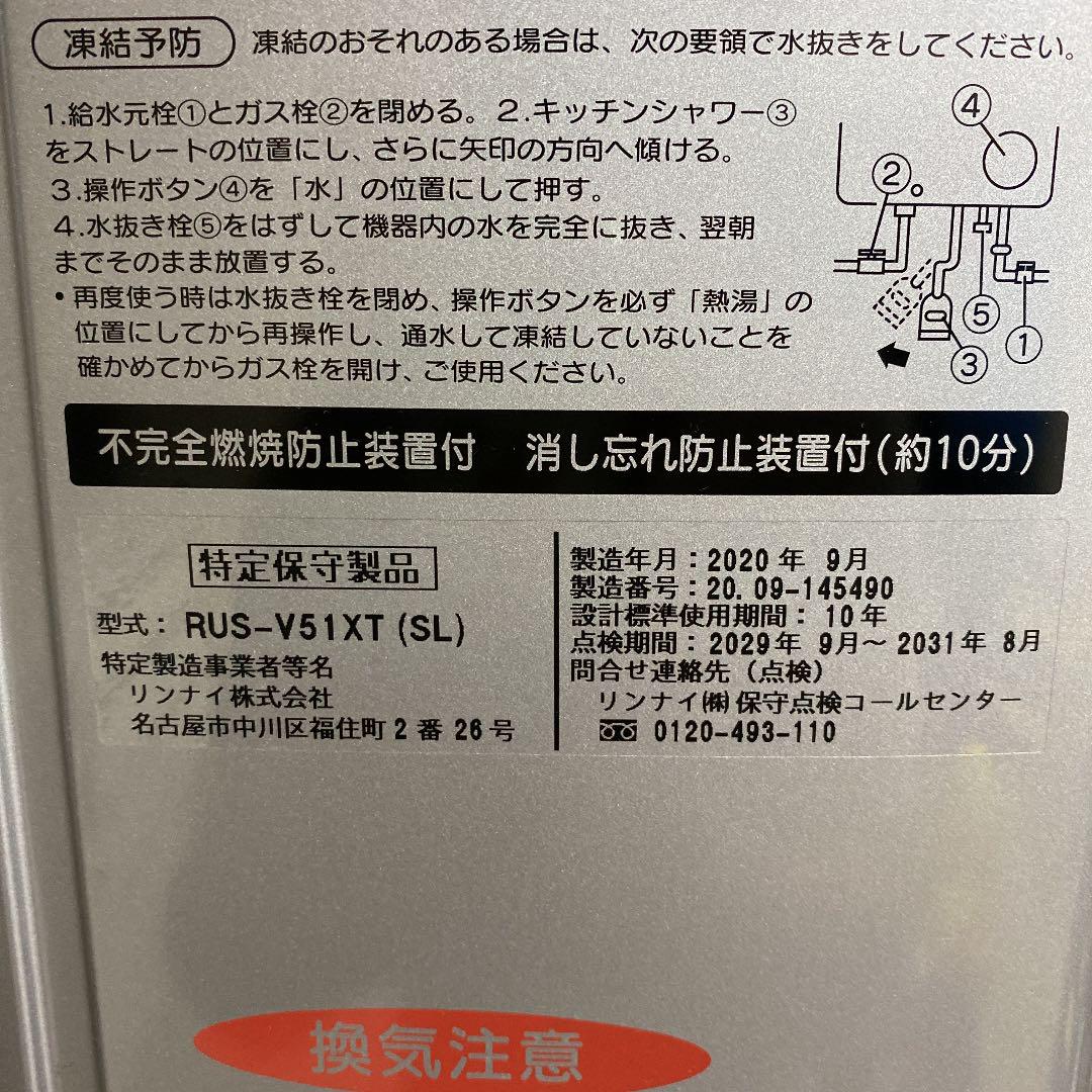2022特価 Rinnai ホワイト RUS-V51XT… qGADB-m23903907886 ガス小型湯沸かし器 プロパンガス用 限定SALE人気