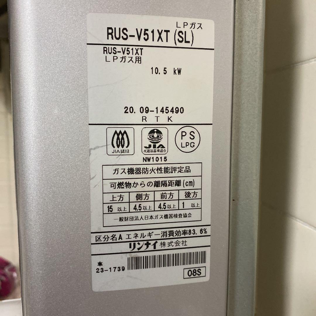 2022特価 Rinnai ホワイト RUS-V51XT… qGADB-m23903907886 ガス小型湯沸かし器 プロパンガス用 限定SALE人気