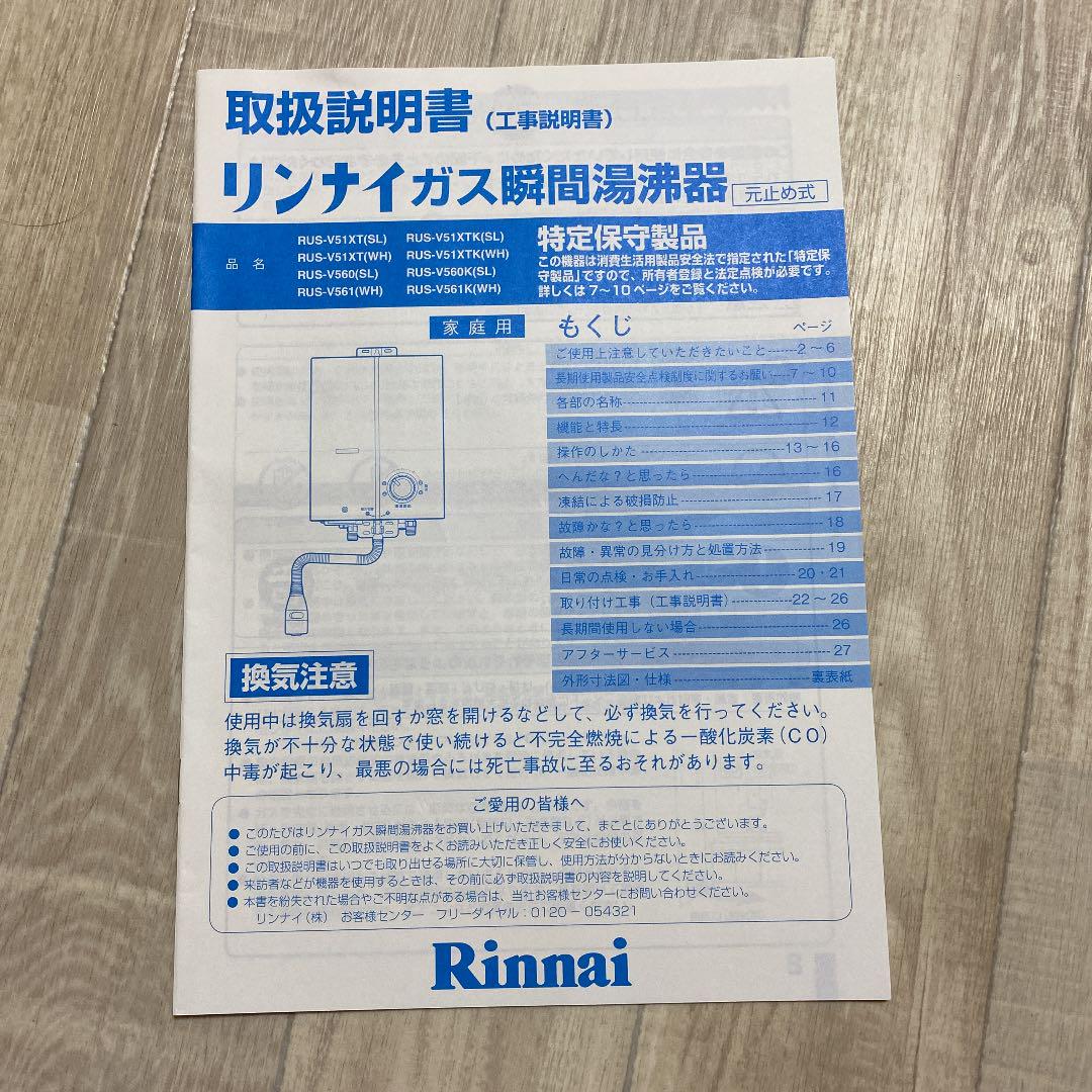 2022特価 Rinnai ホワイト RUS-V51XT… qGADB-m23903907886 ガス小型湯沸かし器 プロパンガス用 限定SALE人気