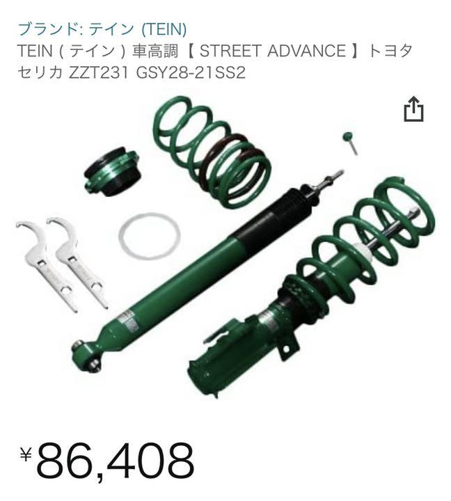 TEIN FLEX Z テイン フレックスZ 車高調 セリカ ZZT230 ZZT231