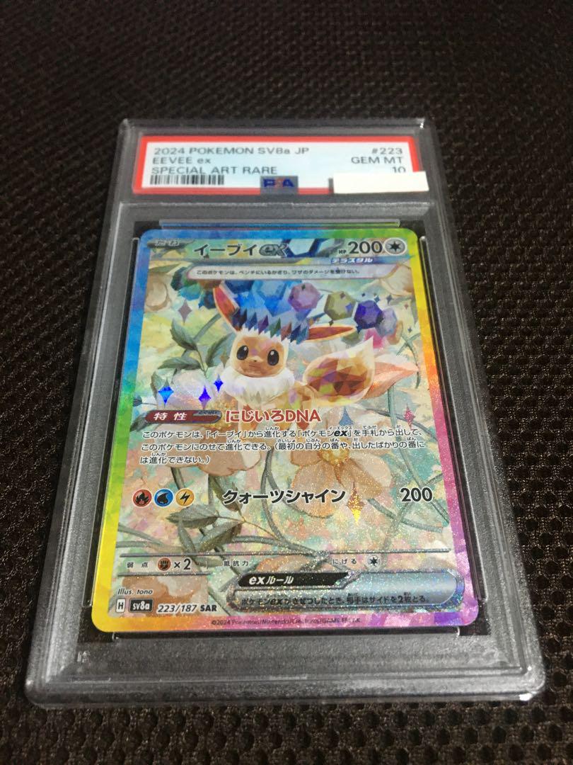 ポケモンカード PSA10 現存8267枚 イーブイｅｘ SV8a SAR