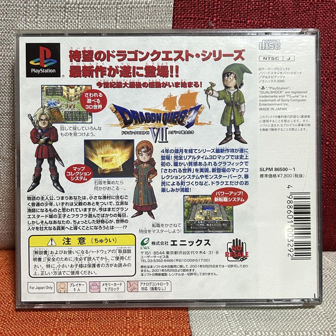 ANYCCS - ✨✨⭐即購入可能⭐✨✨ PS ドラゴンクエスト7の通販