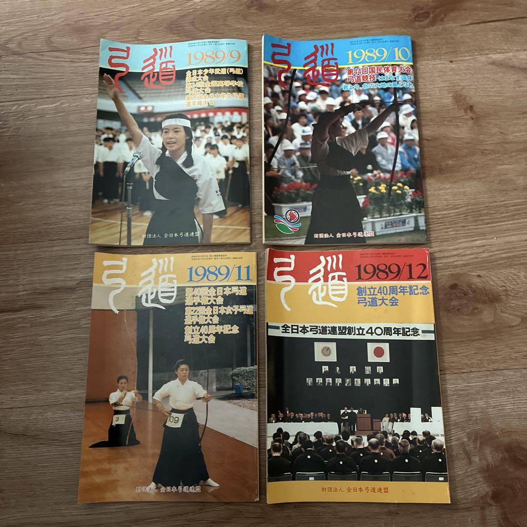60周年記念誌　弓道のあゆみ　愛知県弓道連盟 弓道 1999年6月号 全日本弓道連盟創立50周年 - メルカリ