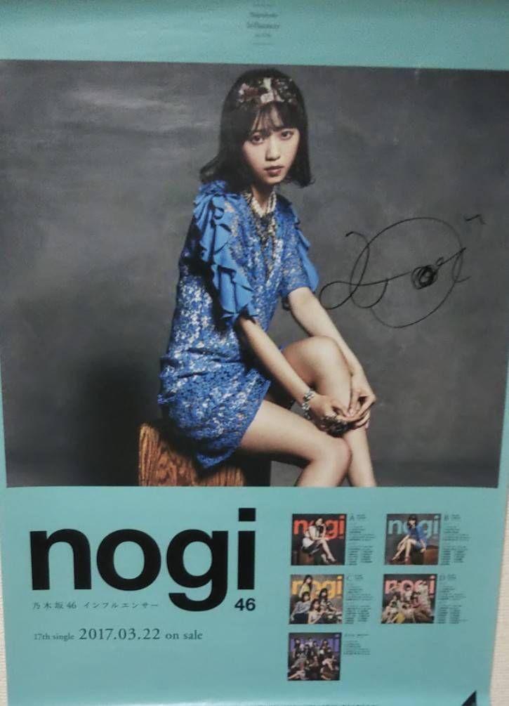 【超貴重】西野七瀬直筆サイン入りポスター 超貴重】西野七瀬直筆サイン入りポスター