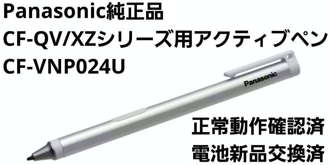 会員様限定 お買い得商品 Let'snote用アクティブペン Panasonic純正 CF-VNP024U メルカリ - 液タブ・ペンタブ