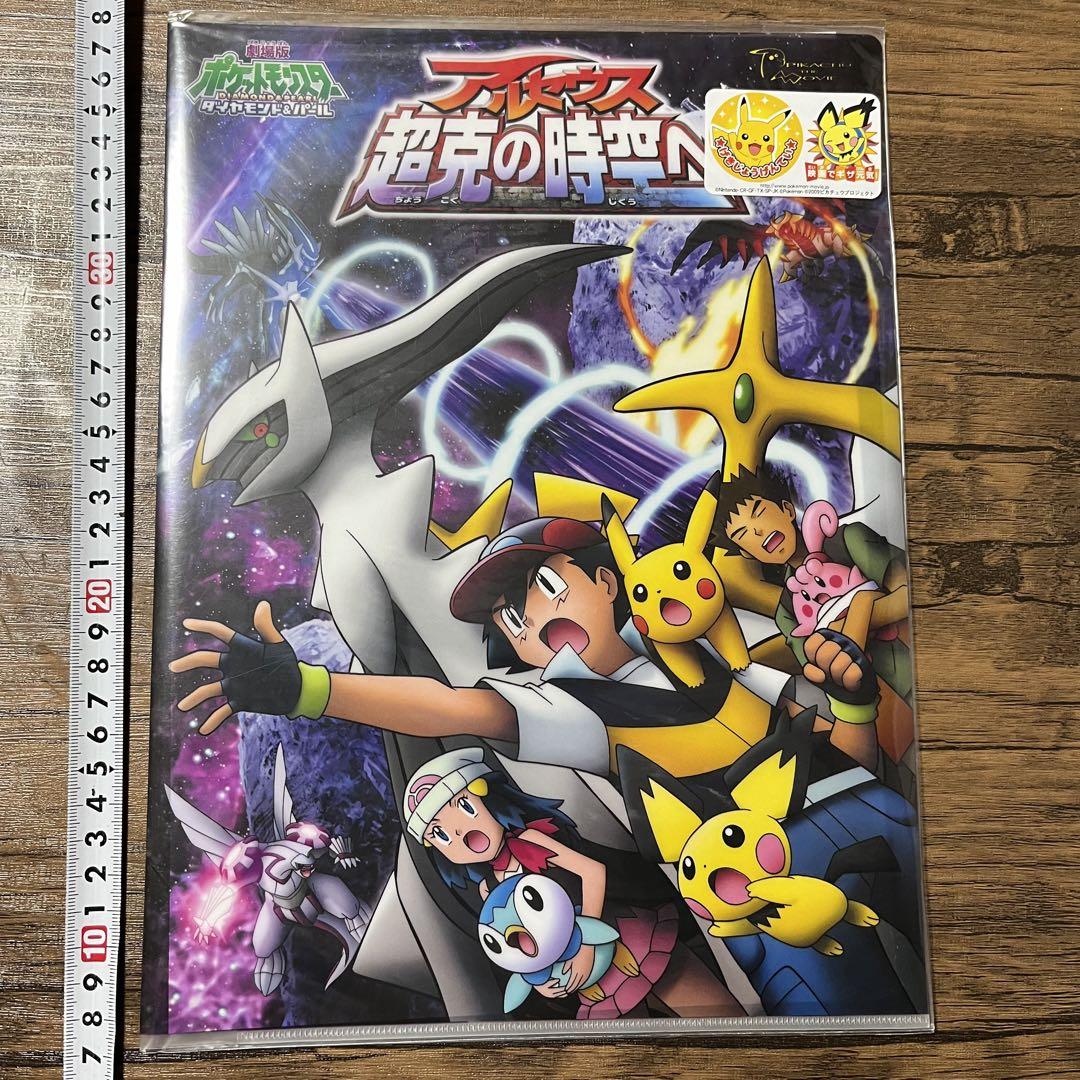 劇場版　アルセウス超克の時空へ　パルキア　クリア　新品　未使用　未開封 Amazon.co.jp: 劇場版ポケットモンスター ダイヤモンド・パール