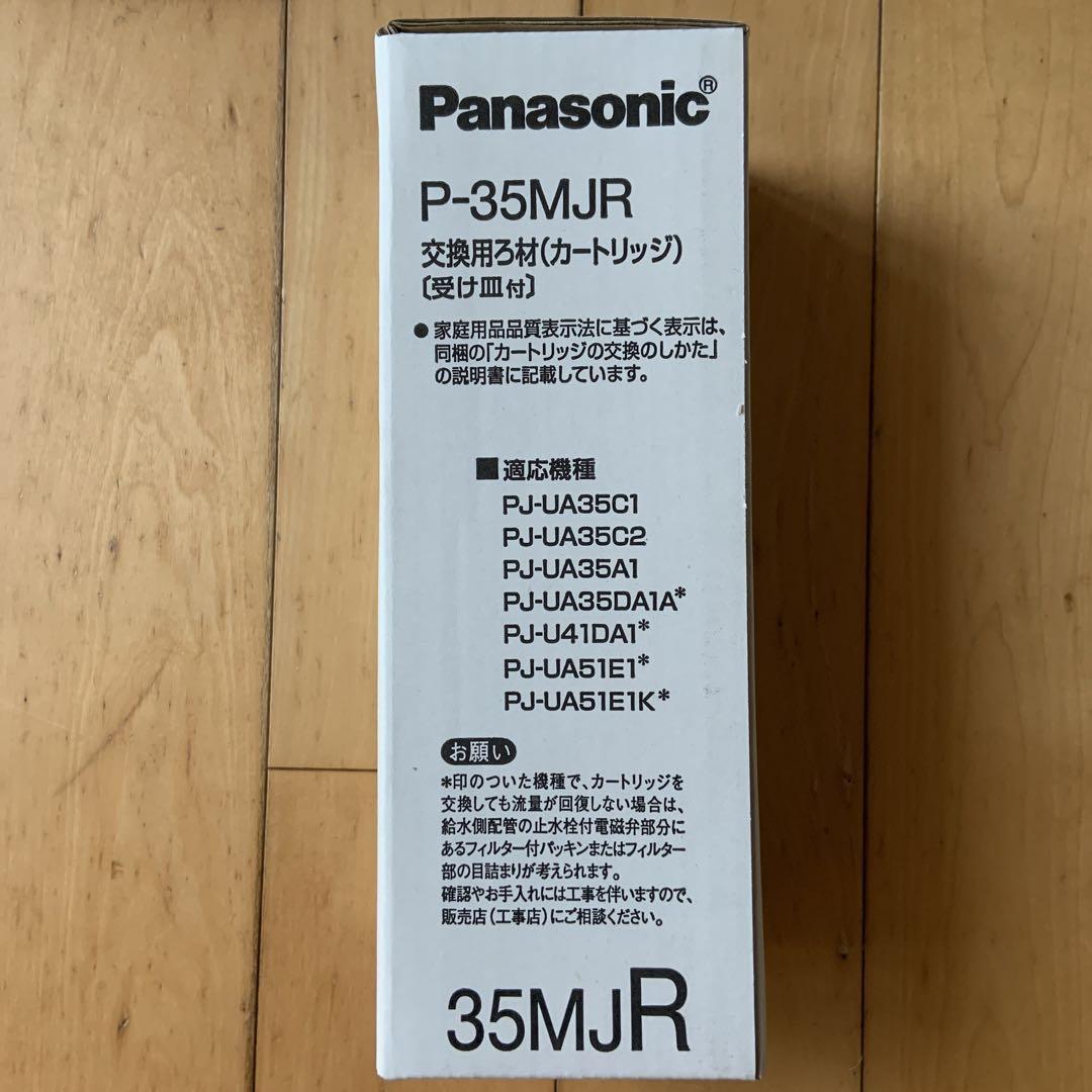 Panasonic P-35MJR 浄水器カートリッジ