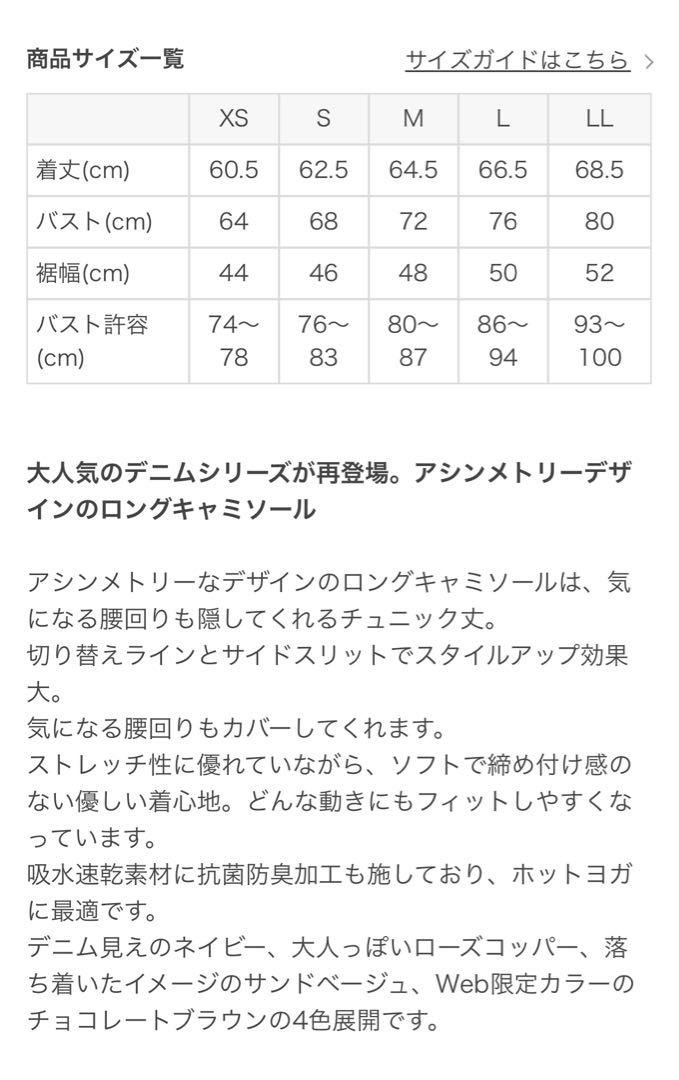新品 【SUKALA】 リブデニムロングキャミソール Lサイズ