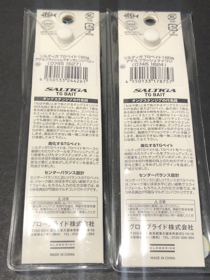 TGベイト 180g タングステンベイト 2個 マイワシ、ムラキンオレンジベリ