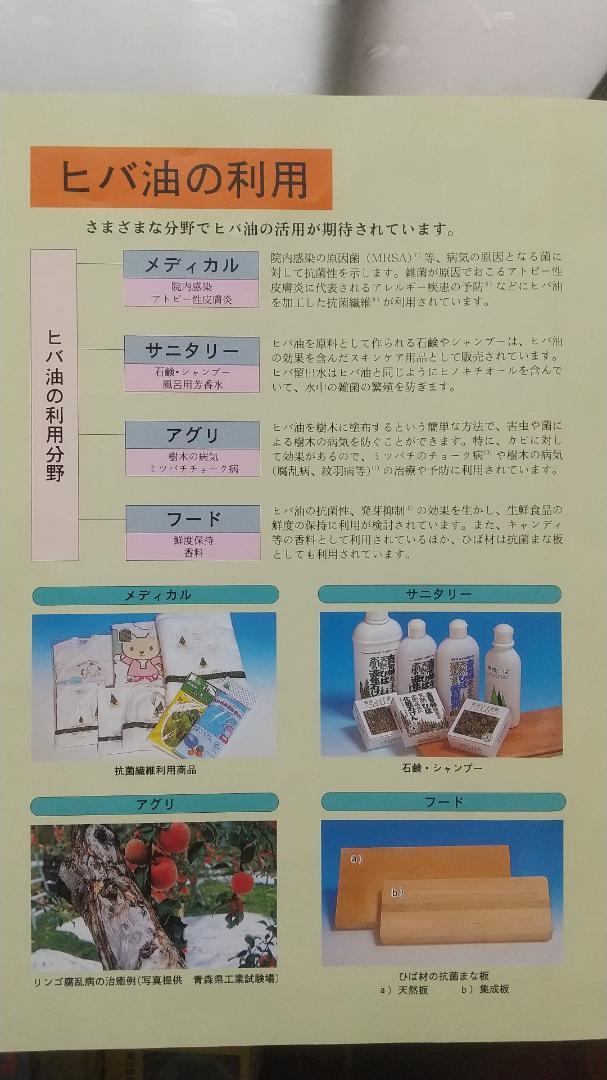 ヒノキオイル ※青森ヒバ油 (精油) 500㎖ ( 虫よけ・抗菌・アロマ・等)