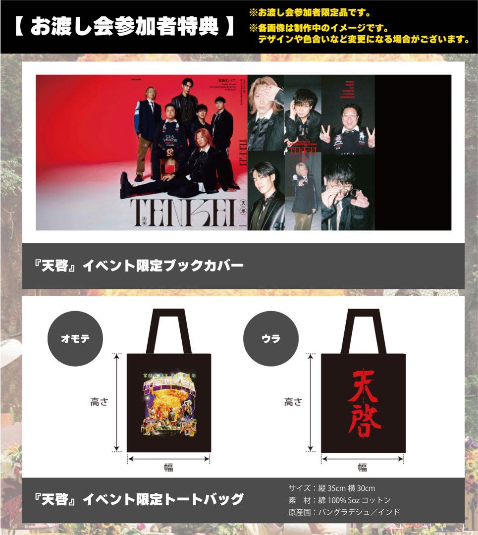 FINAL FANTASY7 REBIRTH発売記念くじ