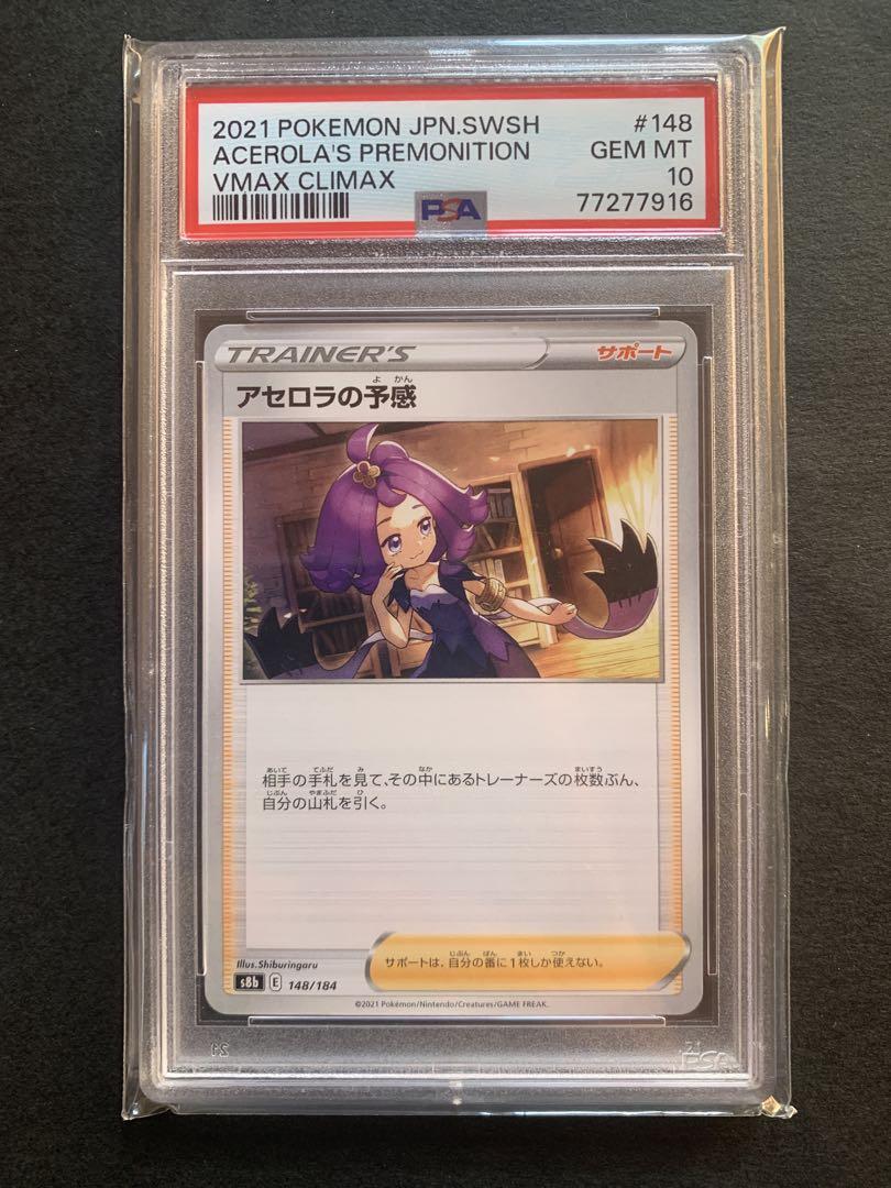 ポケモン - 【PSA10】アセロラの予感 148/184 PSA10】アセロラの予感 S8b VMAXクライマックス 148/184 - メルカリ