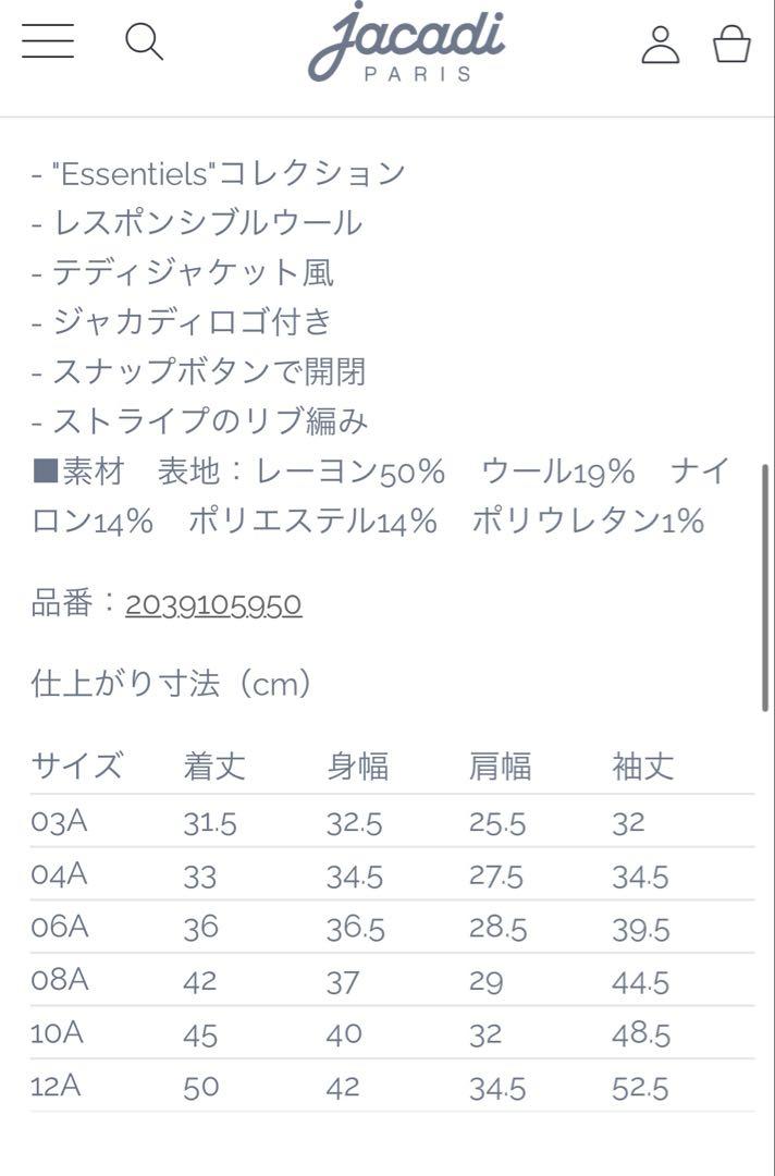 【新品　訳あり】jacadi 2024ジャケット風カーディガン　6A