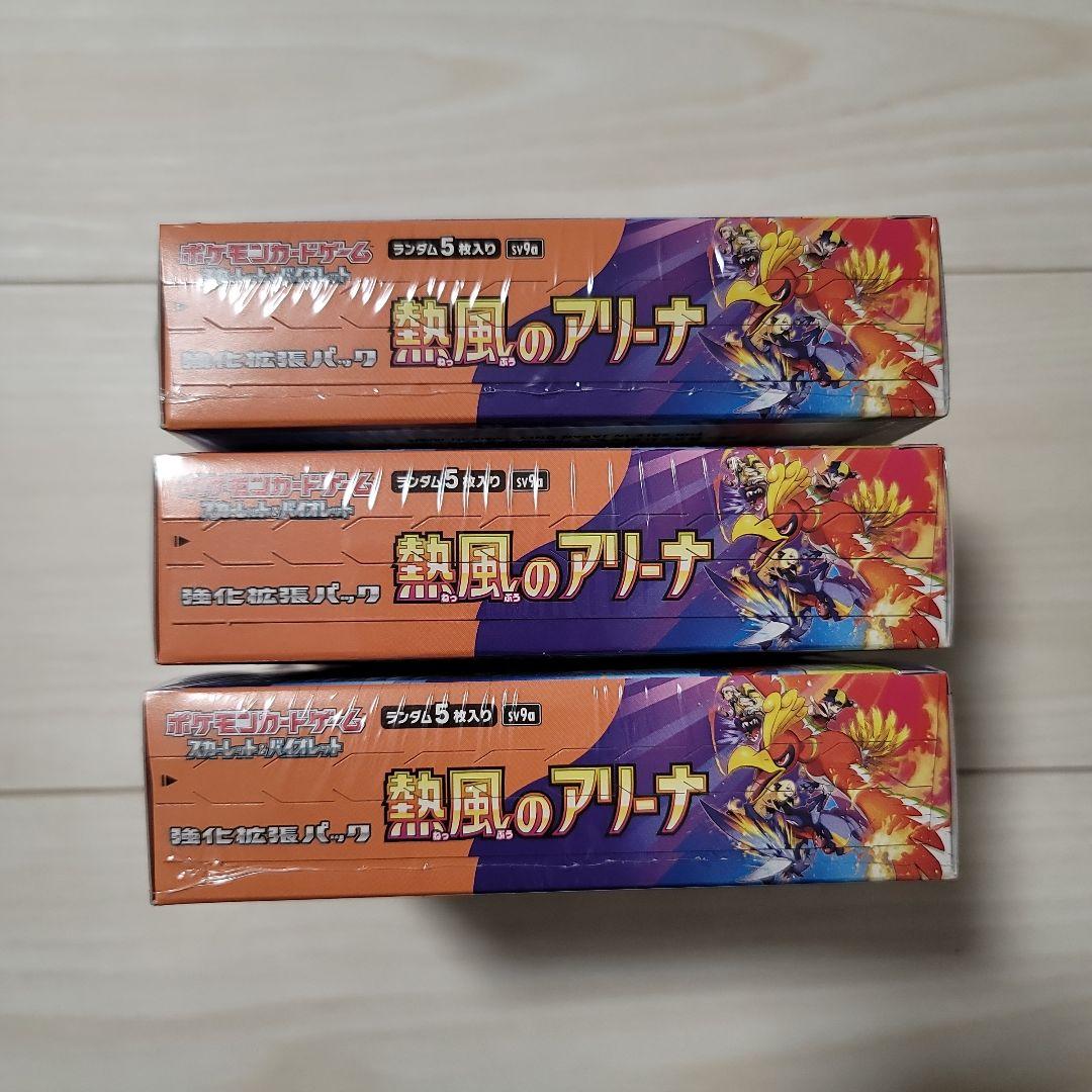 【未開封】ポケモンカード　熱風のアリーナ シュリンク付き×3BOXセット