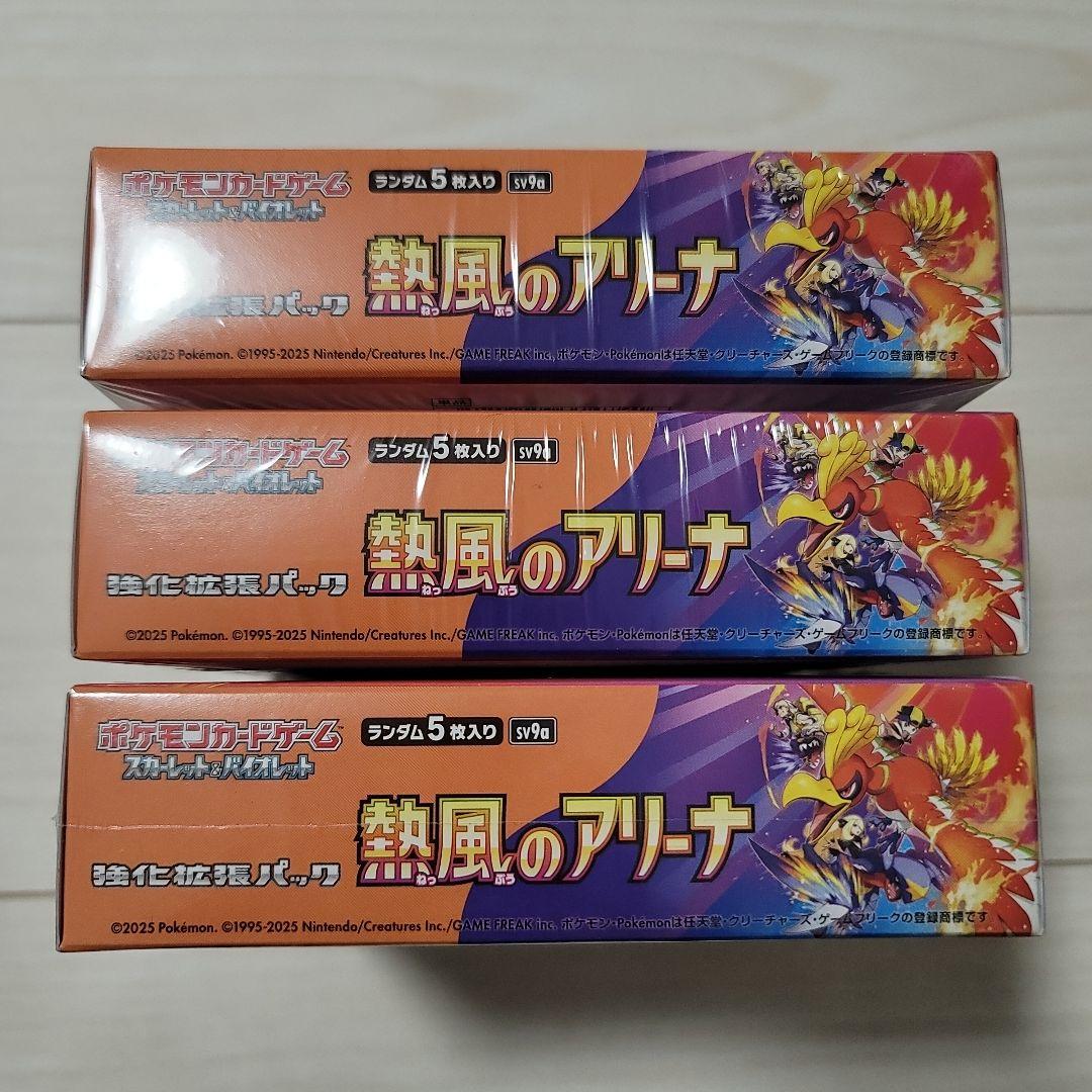 【未開封】ポケモンカード　熱風のアリーナ シュリンク付き×3BOXセット