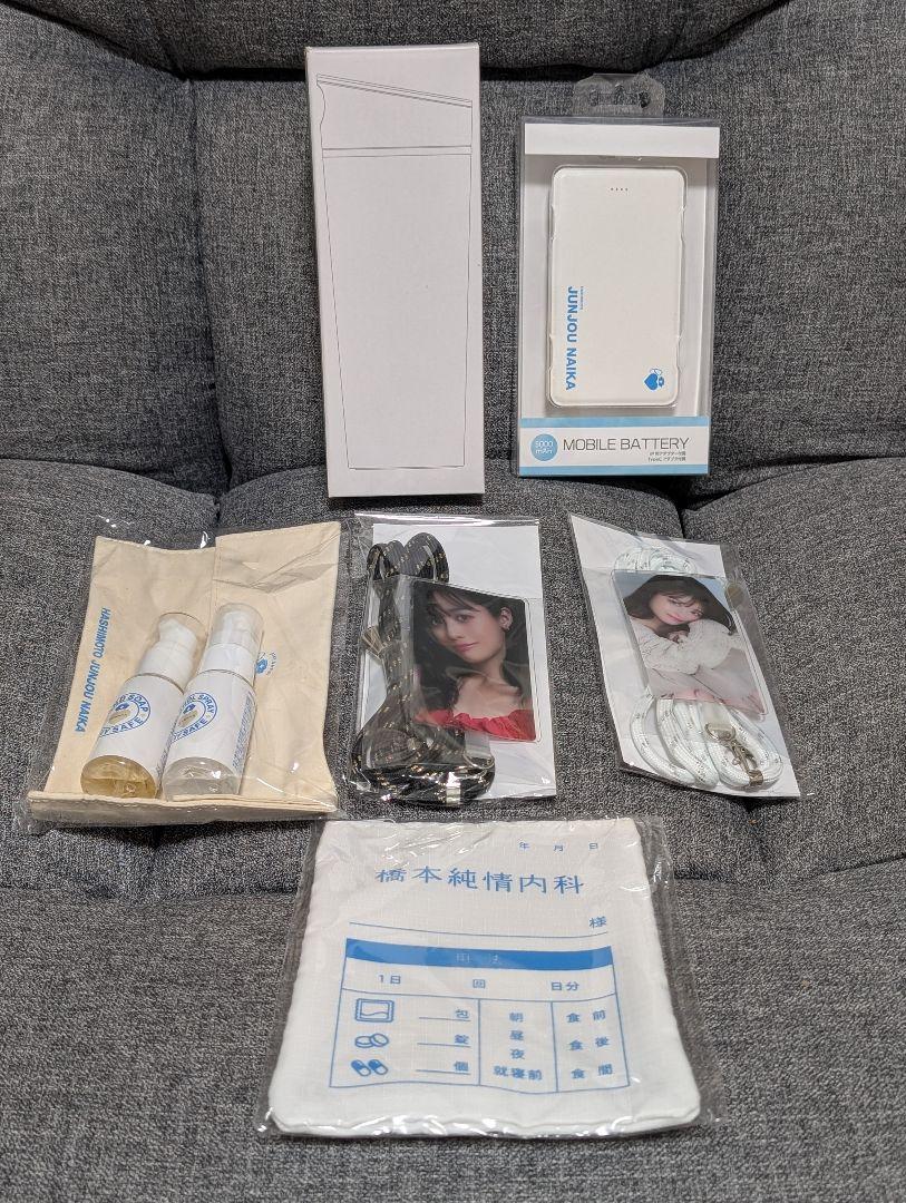 橋本環奈 橋本純情内科 グッズ