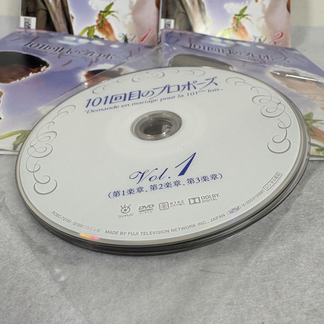 101回目のプロポーズ DVD 全巻セット 送料無料】101回目のプロポーズ DVD 全巻セット 浅野温子 武田