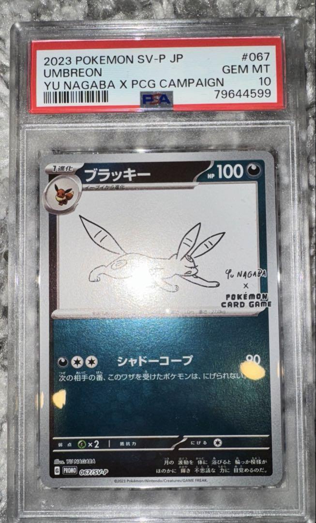 PSA10 ブラッキー ナガバ 値下げ PSA10 ブラッキー YU NAGABA｜Yahoo!フリマ（旧PayPay