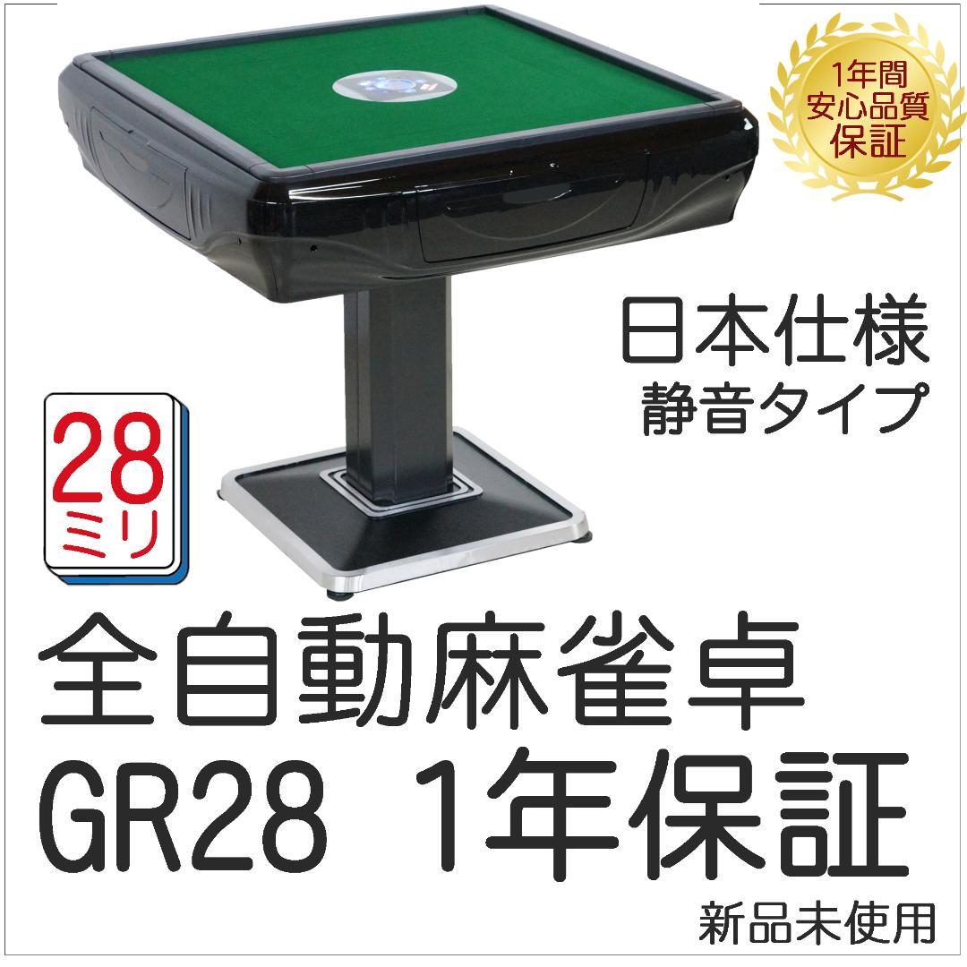 m13 全自動麻雀卓_GR28 丸パネル 日本仕様 1年保証 脚・カラーが選べる 麻雀 【お得】
m13 全自動麻雀卓_GR28 丸パネル 日本仕様 1年保証 脚・カラーが選べる 麻雀 【お得】