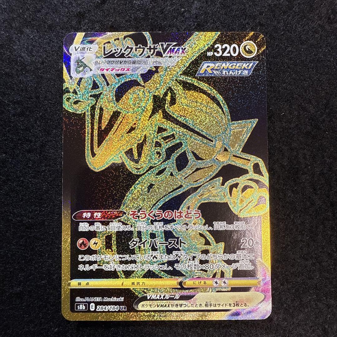 ✨ポケモンカード レックウザvmax ur 3枚セット ✨ Amazon.co.jp: ポケモンカード s8b ハイクラスパック VMAX