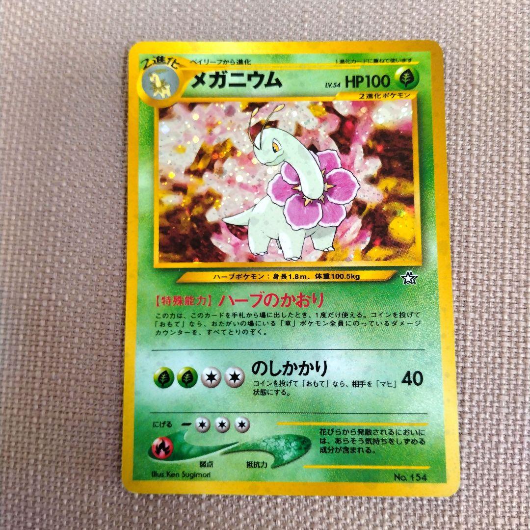 バクフーン＆オーダイル＆メガニウム　旧裏　ポケモンカード