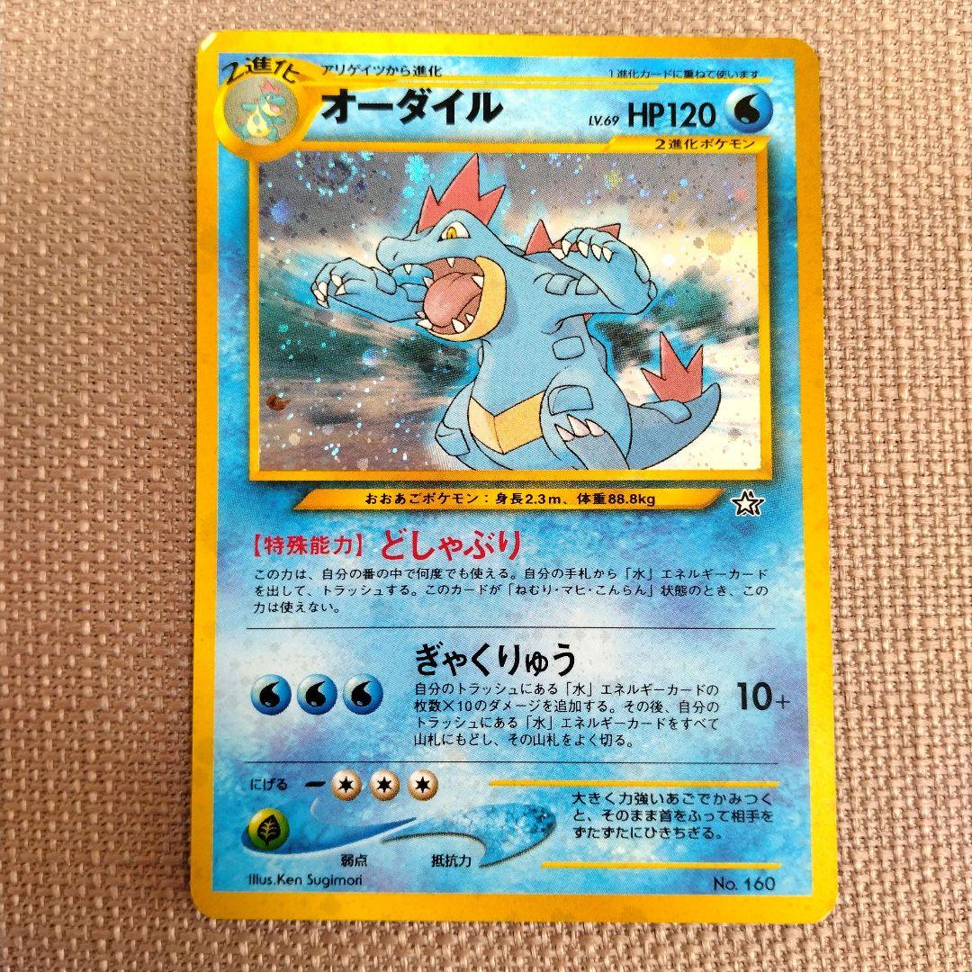 バクフーン＆オーダイル＆メガニウム　旧裏　ポケモンカード