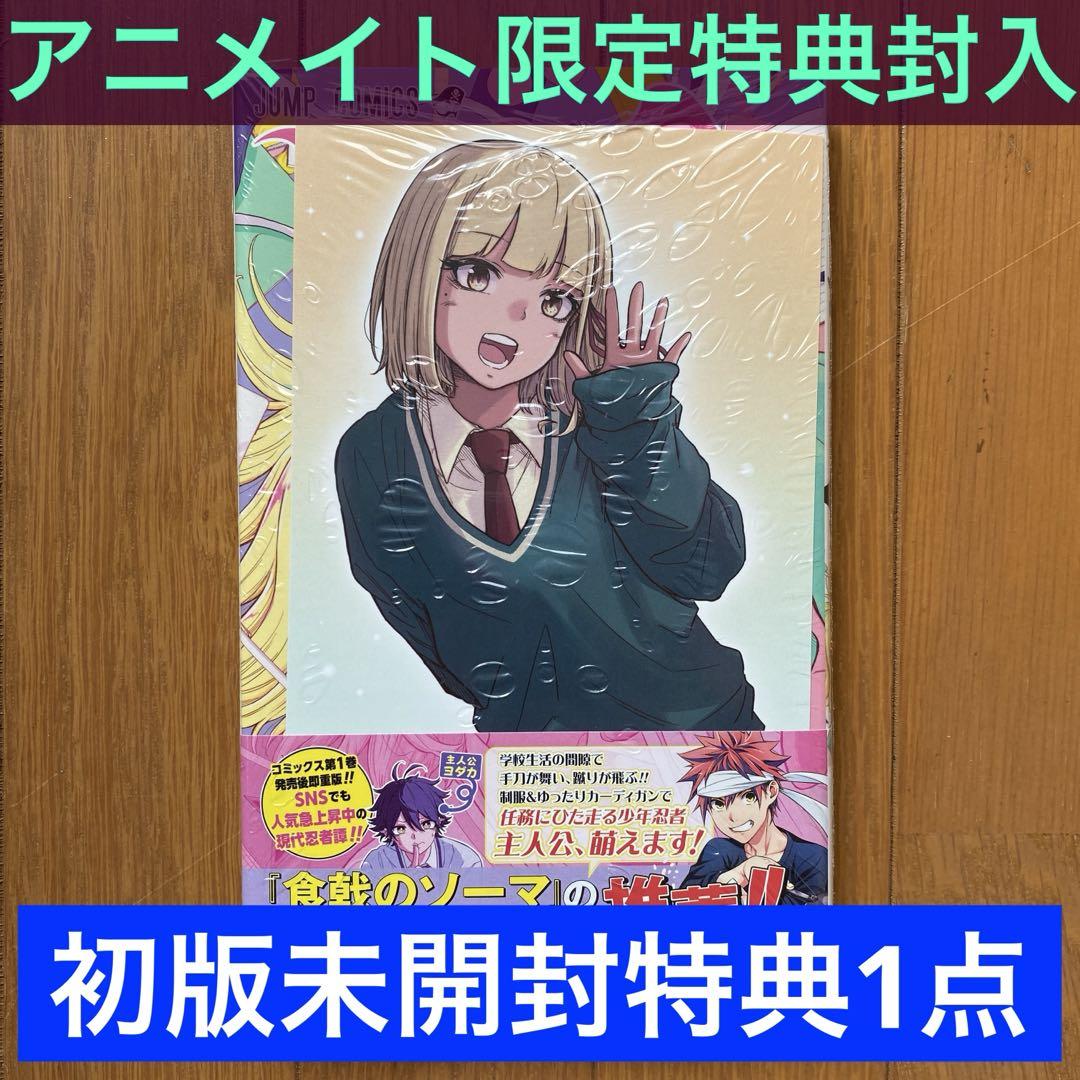 魔男のイチ しのびごと 1巻 特典 アニメイト イラストカード