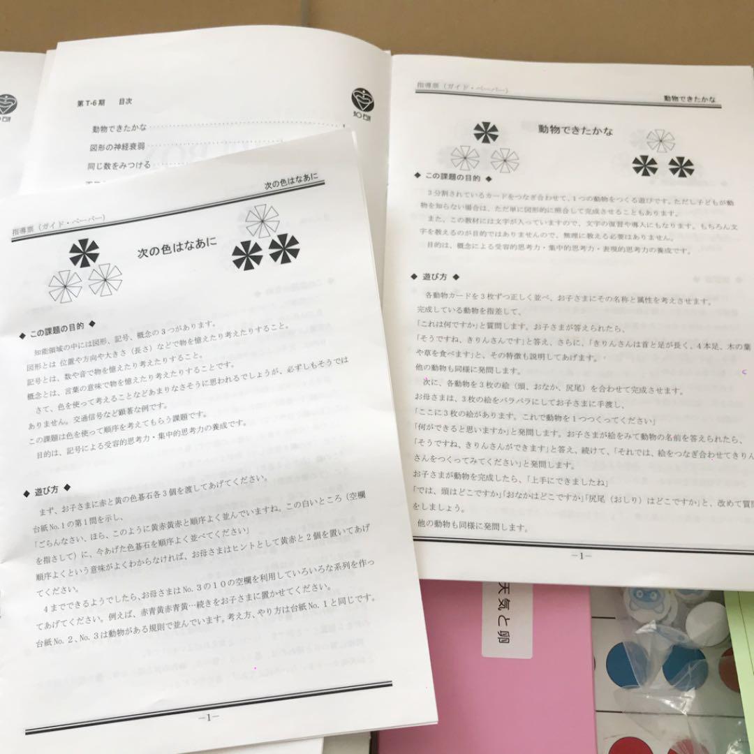 知能教育教材(年少1年分) 知研BOX T-5〜T-8期