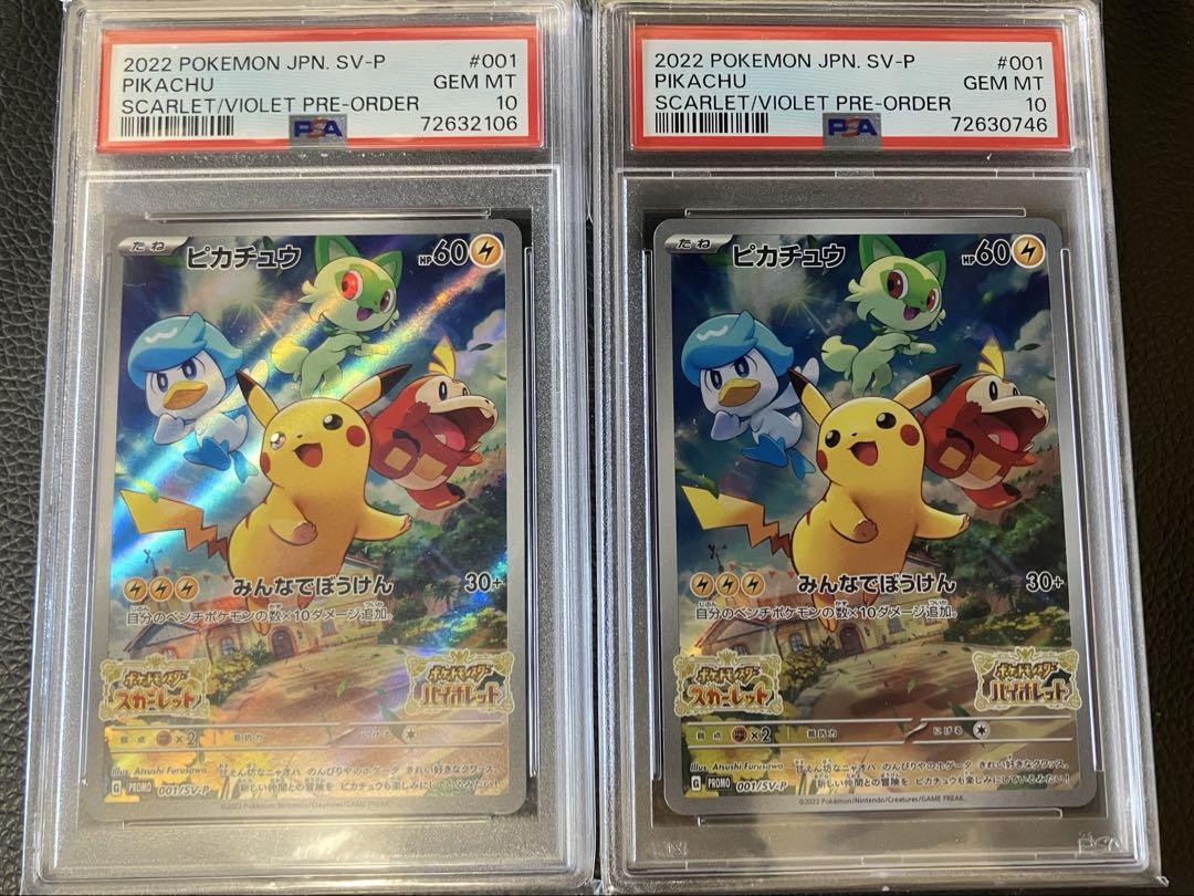 PSA10 ピカチュウ 001/SV-P PROMO 2枚セット