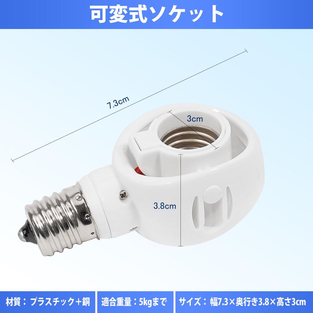 LED電球 可変式ソケット