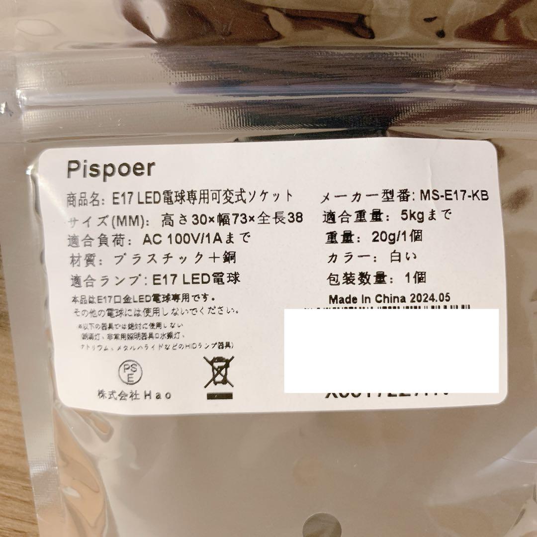 ソケット変換コンセント